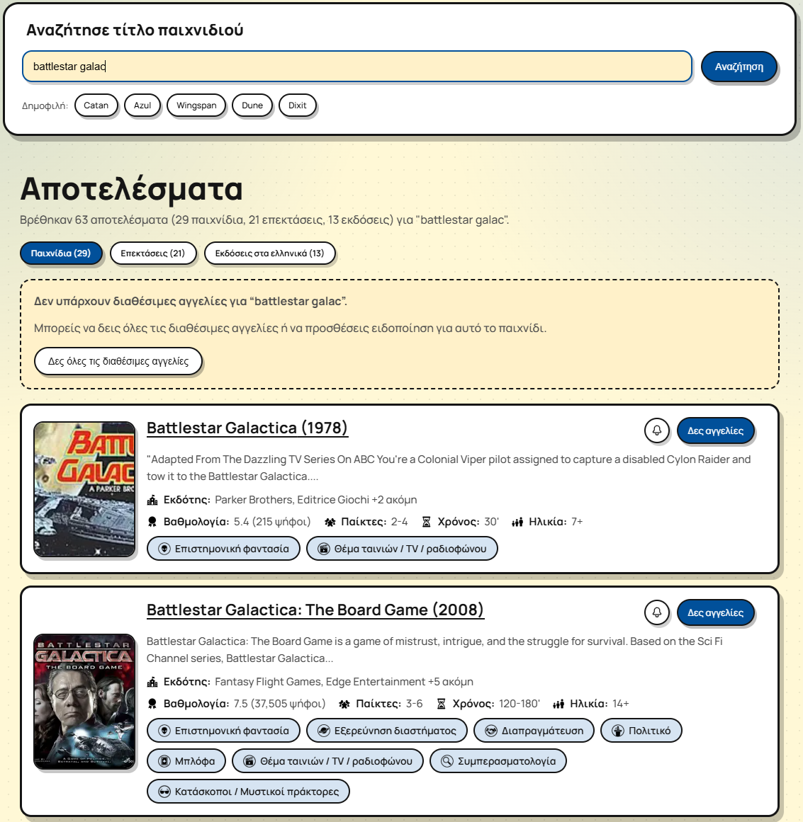 Αποτελέσματα αναζήτησης επιτραπεζίου χωρίς αγγελίες