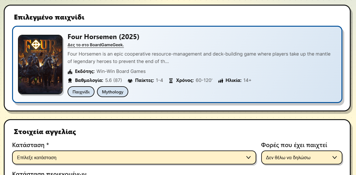Αποτέλεσμα στο BoardGameGeek