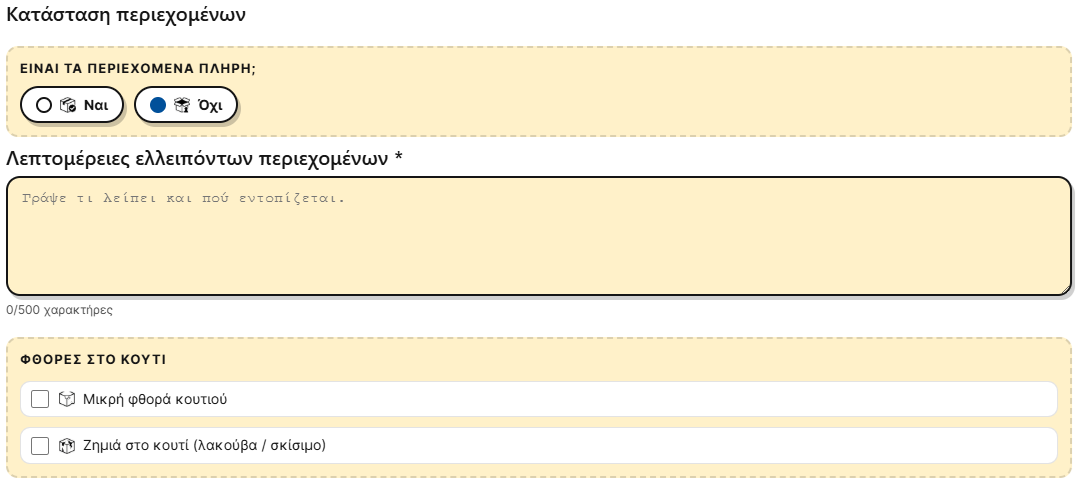 Φθορές και ελλείψεις σε μία καταχώριση