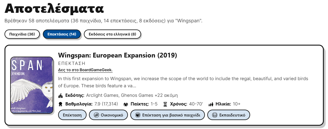 Παράδειγμα αποτελέσματος Επεκτάσεις