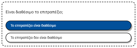 Είναι διαθέσιμο το επιτραπέζιο;