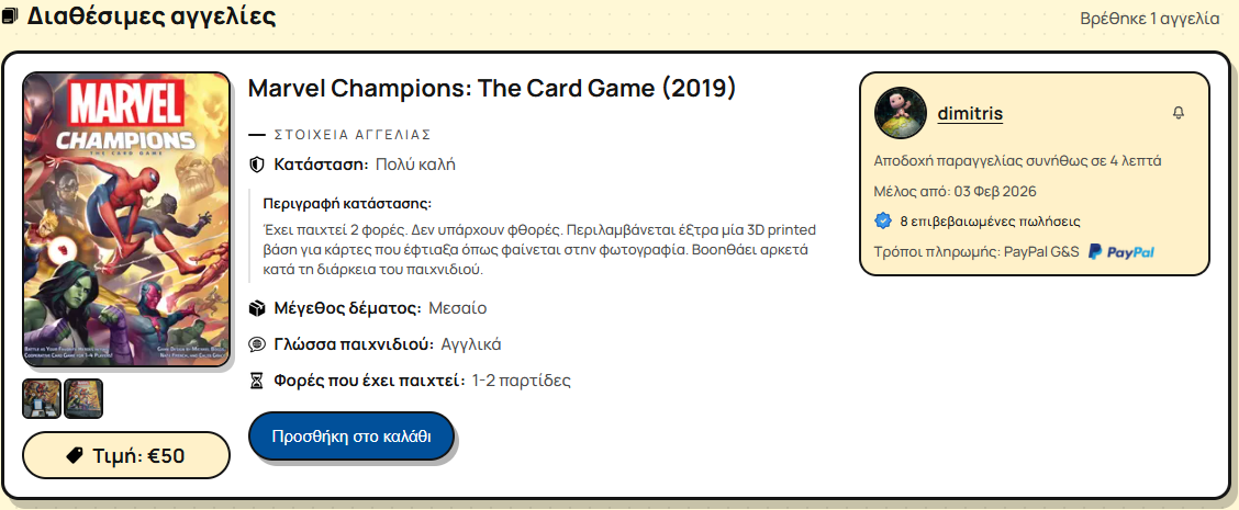 Τρόποι πληρωμής που δέχεται ο πωλητής όπως φαίνονται στη σελίδα του επιτραπεζίου