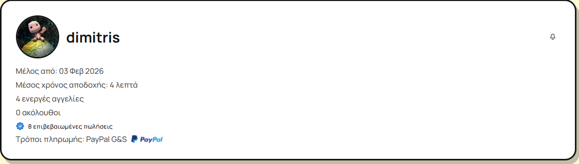 Τρόποι πληρωμής που δέχεται ο πωλητής όπως φαίνονται στο δημόσιο προφίλ του